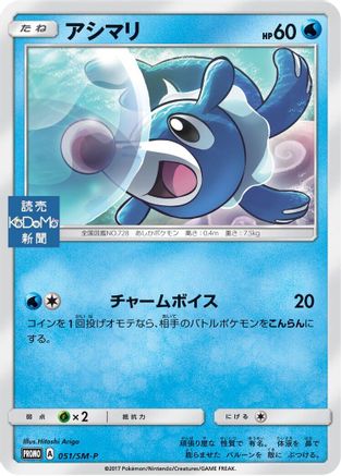 Popplio - 051/SM-P (051/SM-P) - SMP Sun  Moon Promos SM-P: Sun & Moon Promos Pokemon Japanese Single  Squirtle Squad Card Shop.