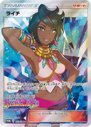 Olivia - 053/SM-P (053/SM-P) - SMP Sun  Moon Promos Holofoil SM-P: Sun & Moon Promos Pokemon Japanese Single  Squirtle Squad Card Shop.