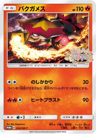 Turtonator - 054/SM-P (054/SM-P) - SMP Sun  Moon Promos SM-P: Sun & Moon Promos Pokemon Japanese Single  Squirtle Squad Card Shop.
