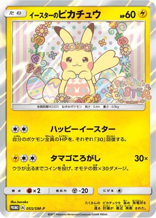 Easter's Pikachu - 055/SM-P (055/SM-P) - SMP Sun  Moon Promos Holofoil SM-P: Sun & Moon Promos Pokemon Japanese Single  Squirtle Squad Card Shop.