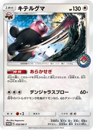 Bewear - 058/SM-P (058/SM-P) - SMP Sun  Moon Promos SM-P: Sun & Moon Promos Pokemon Japanese Single  Squirtle Squad Card Shop.