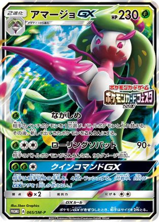 Tsareena GX - 065/SM-P (065/SM-P) - SMP Sun  Moon Promos Holofoil SM-P: Sun & Moon Promos Pokemon Japanese Single  Squirtle Squad Card Shop.