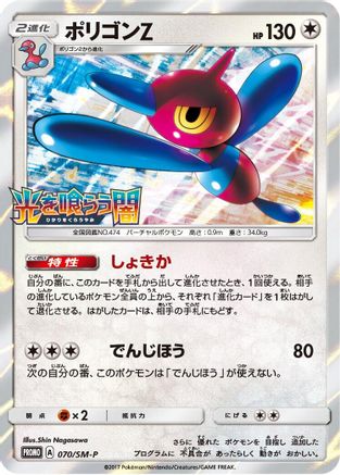 Porygon-Z - 070/SM-P (070/SM-P) - SMP Sun  Moon Promos Holofoil SM-P: Sun & Moon Promos Pokemon Japanese Single  Squirtle Squad Card Shop.