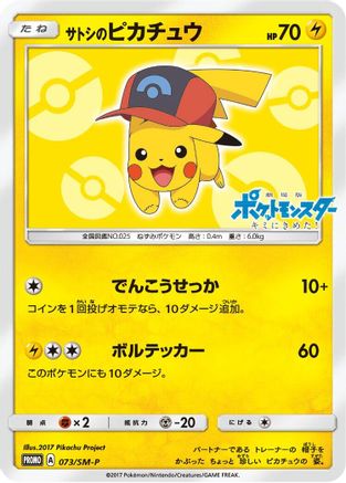 Ash's Pikachu - 073/SM-P (073/SM-P) - SMP Sun  Moon Promos SM-P: Sun & Moon Promos Pokemon Japanese Single  Squirtle Squad Card Shop.