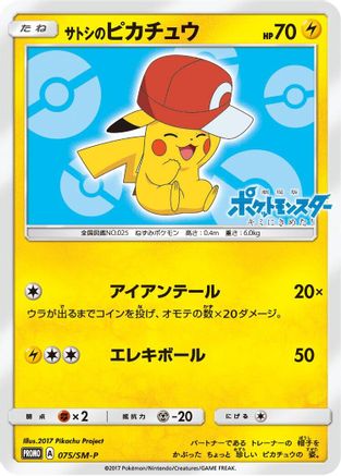 Ash's Pikachu - 075/SM-P (075/SM-P) - SMP Sun  Moon Promos SM-P: Sun & Moon Promos Pokemon Japanese Single  Squirtle Squad Card Shop.