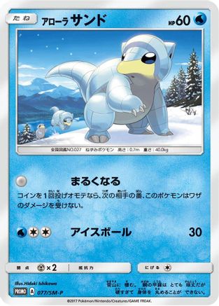 Alolan Sandshrew - 077/SM-P (077/SM-P) - SMP Sun  Moon Promos SM-P: Sun & Moon Promos Pokemon Japanese Single  Squirtle Squad Card Shop.