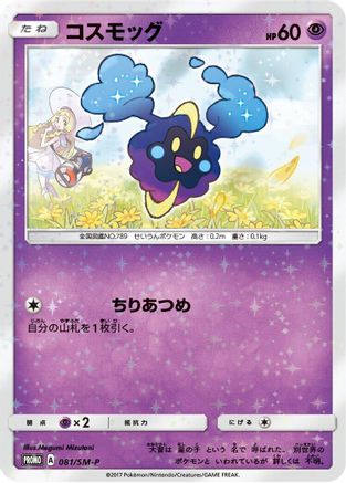 Cosmog - 081/SM-P (081/SM-P) - SMP Sun  Moon Promos SM-P: Sun & Moon Promos Pokemon Japanese Single  Squirtle Squad Card Shop.