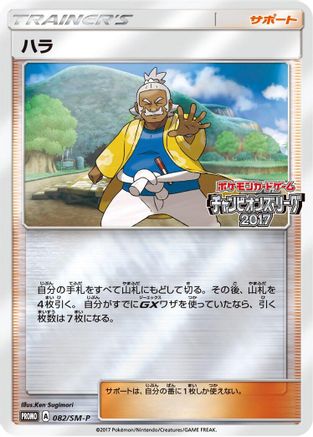 Hala - 082/SM-P (082/SM-P) - SMP Sun  Moon Promos Holofoil SM-P: Sun & Moon Promos Pokemon Japanese Single  Squirtle Squad Card Shop.