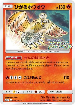 Shining Ho-Oh - 083/SM-P (083/SM-P) - SMP Sun  Moon Promos Holofoil SM-P: Sun & Moon Promos Pokemon Japanese Single  Squirtle Squad Card Shop.