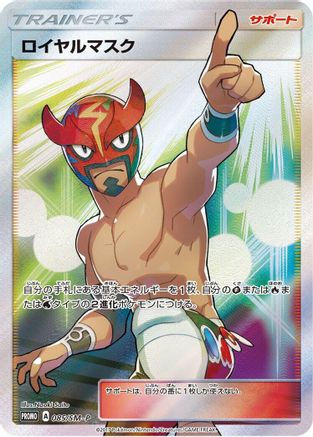 The Masked Royal - 085/SM-P (085/SM-P) - SMP Sun  Moon Promos Holofoil SM-P: Sun & Moon Promos Pokemon Japanese Single  Squirtle Squad Card Shop.