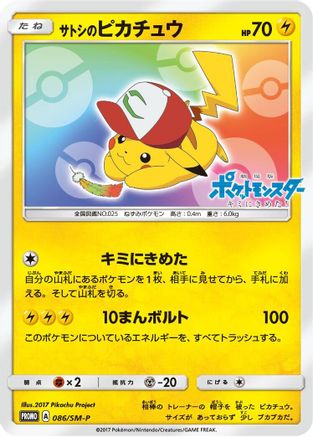 Ash's Pikachu - 086/SM-P (086/SM-P) - SMP Sun  Moon Promos SM-P: Sun & Moon Promos Pokemon Japanese Single  Squirtle Squad Card Shop.