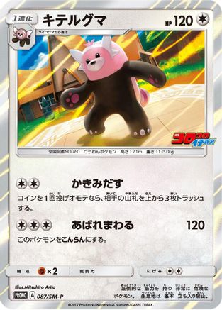 Bewear - 087/SM-P (087/SM-P) - SMP Sun  Moon Promos Holofoil SM-P: Sun & Moon Promos Pokemon Japanese Single  Squirtle Squad Card Shop.
