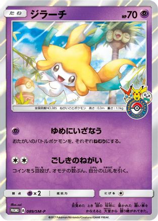 Jirachi - 089/SM-P (089/SM-P) - SMP Sun  Moon Promos Holofoil SM-P: Sun & Moon Promos Pokemon Japanese Single  Squirtle Squad Card Shop.