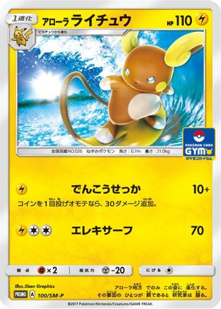 Alolan Raichu - 100/SM-P (100/SM-P) - SMP Sun  Moon Promos SM-P: Sun & Moon Promos Pokemon Japanese Single  Squirtle Squad Card Shop.