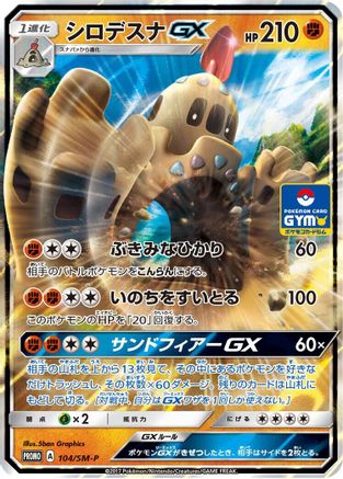 Palossand GX - 104/SM-P (104/SM-P) - SMP Sun  Moon Promos Holofoil SM-P: Sun & Moon Promos Pokemon Japanese Single  Squirtle Squad Card Shop.