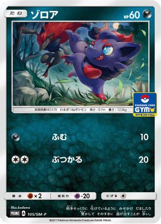 Zorua - 105/SM-P (105/SM-P) - SMP Sun  Moon Promos SM-P: Sun & Moon Promos Pokemon Japanese Single  Squirtle Squad Card Shop.