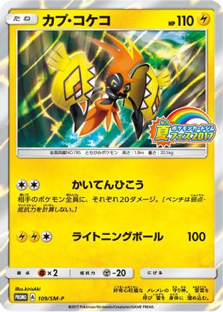 Tapu Koko - 109/SM-P (109/SM-P) - SMP Sun  Moon Promos Holofoil SM-P: Sun & Moon Promos Pokemon Japanese Single  Squirtle Squad Card Shop.