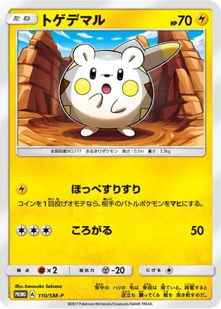 Togedemaru - 110/SM-P (110/SM-P) - SMP Sun  Moon Promos SM-P: Sun & Moon Promos Pokemon Japanese Single  Squirtle Squad Card Shop.
