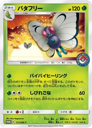 Butterfree - 111/SM-P (111/SM-P) - SMP Sun  Moon Promos SM-P: Sun & Moon Promos Pokemon Japanese Single  Squirtle Squad Card Shop.