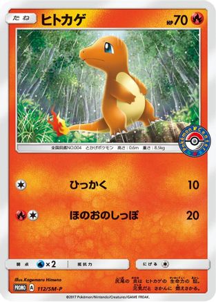 Charmander - 112/SM-P (112/SM-P) - SMP Sun  Moon Promos SM-P: Sun & Moon Promos Pokemon Japanese Single  Squirtle Squad Card Shop.