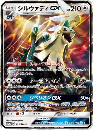 Silvally GX - 122/SM-P (122/SM-P) - SMP Sun  Moon Promos Holofoil SM-P: Sun & Moon Promos Pokemon Japanese Single  Squirtle Squad Card Shop.