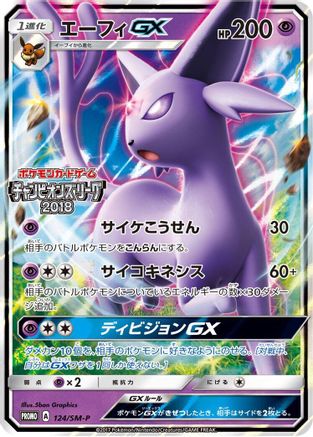 Espeon GX - 124/SM-P (124/SM-P) - SMP Sun  Moon Promos Holofoil SM-P: Sun & Moon Promos Pokemon Japanese Single  Squirtle Squad Card Shop.