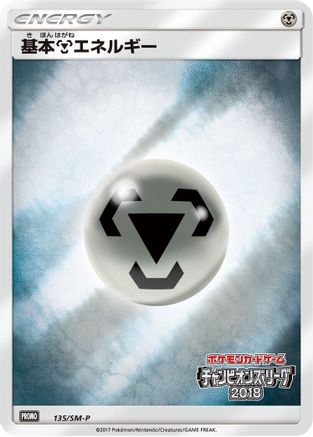 Basic Metal Energy - 135/SM-P (135/SM-P) - SMP Sun  Moon Promos Holofoil SM-P: Sun & Moon Promos Pokemon Japanese Single  Squirtle Squad Card Shop.