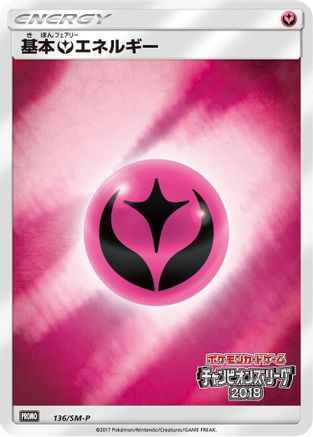 Basic Fairy Energy - 136/SM-P (136/SM-P) - SMP Sun  Moon Promos Holofoil SM-P: Sun & Moon Promos Pokemon Japanese Single  Squirtle Squad Card Shop.