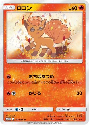 Vulpix - 146/SM-P (146/SM-P) - SMP Sun  Moon Promos SM-P: Sun & Moon Promos Pokemon Japanese Single  Squirtle Squad Card Shop.
