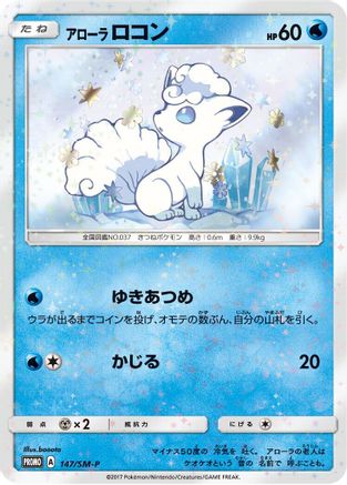 Alolan Vulpix - 147/SM-P (147/SM-P) - SMP Sun  Moon Promos SM-P: Sun & Moon Promos Pokemon Japanese Single  Squirtle Squad Card Shop.