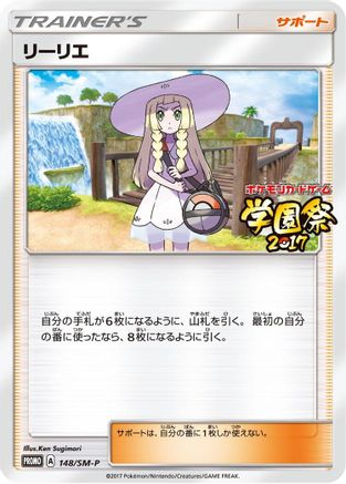 Lillie - 148/SM-P (148/SM-P) - SMP Sun  Moon Promos SM-P: Sun & Moon Promos Pokemon Japanese Single  Squirtle Squad Card Shop.