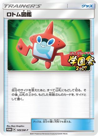 Rotom Dex - 149/SM-P (149/SM-P) - SMP Sun  Moon Promos SM-P: Sun & Moon Promos Pokemon Japanese Single  Squirtle Squad Card Shop.