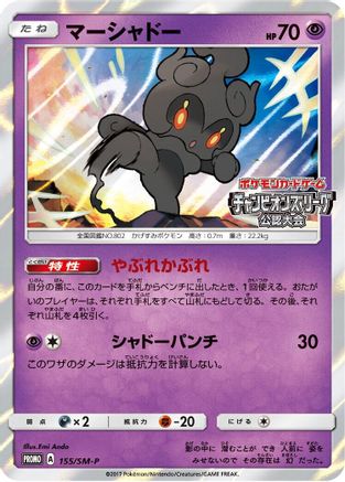 Marshadow - 155/SM-P (155/SM-P) - SMP Sun  Moon Promos Holofoil SM-P: Sun & Moon Promos Pokemon Japanese Single  Squirtle Squad Card Shop.