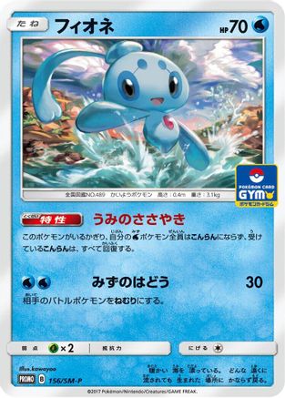 Phione - 156/SM-P (156/SM-P) - SMP Sun  Moon Promos SM-P: Sun & Moon Promos Pokemon Japanese Single  Squirtle Squad Card Shop.
