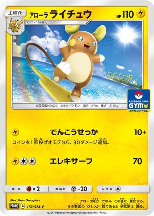 Alolan Raichu - 157/SM-P (157/SM-P) - SMP Sun  Moon Promos SM-P: Sun & Moon Promos Pokemon Japanese Single  Squirtle Squad Card Shop.