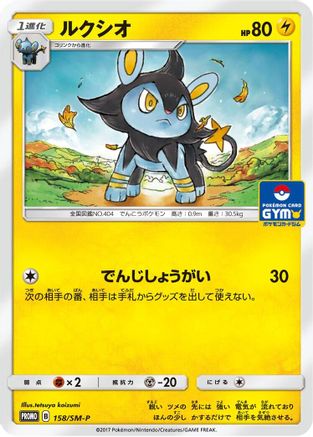 Luxio - 158/SM-P (158/SM-P) - SMP Sun  Moon Promos SM-P: Sun & Moon Promos Pokemon Japanese Single  Squirtle Squad Card Shop.