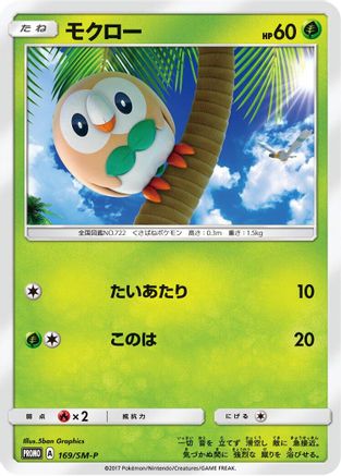 Rowlet - 169/SM-P (169/SM-P) - SMP Sun  Moon Promos SM-P: Sun & Moon Promos Pokemon Japanese Single  Squirtle Squad Card Shop.