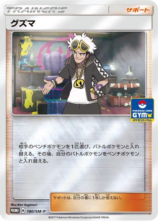 Guzma - 180/SM-P (180/SM-P) - SMP Sun  Moon Promos Holofoil SM-P: Sun & Moon Promos Pokemon Japanese Single  Squirtle Squad Card Shop.