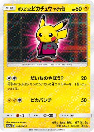 Pretend Boss Pikachu - 193/SM-P (193/SM-P) - SMP Sun  Moon Promos Holofoil SM-P: Sun & Moon Promos Pokemon Japanese Single  Squirtle Squad Card Shop.