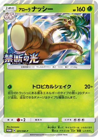 Alolan Exeggutor - 201/SM-P (201/SM-P) - SMP Sun  Moon Promos Holofoil SM-P: Sun & Moon Promos Pokemon Japanese Single  Squirtle Squad Card Shop.