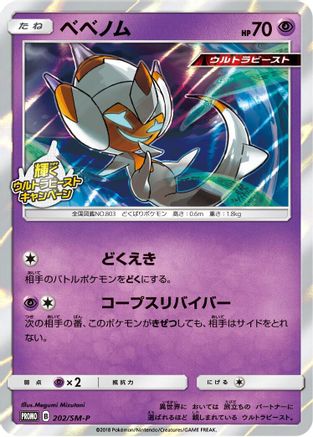 Poipole - 202/SM-P (202/SM-P) - SMP Sun  Moon Promos Holofoil SM-P: Sun & Moon Promos Pokemon Japanese Single  Squirtle Squad Card Shop.