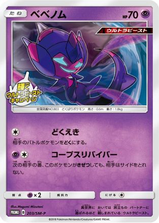Poipole - 203/SM-P (203/SM-P) - SMP Sun  Moon Promos SM-P: Sun & Moon Promos Pokemon Japanese Single  Squirtle Squad Card Shop.