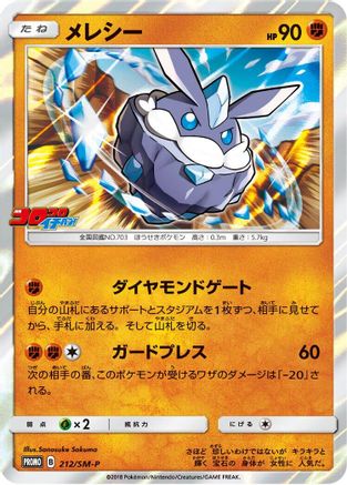 Carbink - 212/SM-P (212/SM-P) - SMP Sun  Moon Promos Holofoil SM-P: Sun & Moon Promos Pokemon Japanese Single  Squirtle Squad Card Shop.