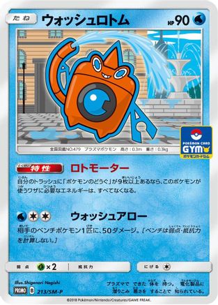 Wash Rotom - 213/SM-P (213/SM-P) - SMP Sun  Moon Promos SM-P: Sun & Moon Promos Pokemon Japanese Single  Squirtle Squad Card Shop.