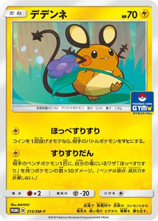 Dedenne - 215/SM-P (215/SM-P) - SMP Sun  Moon Promos SM-P: Sun & Moon Promos Pokemon Japanese Single  Squirtle Squad Card Shop.