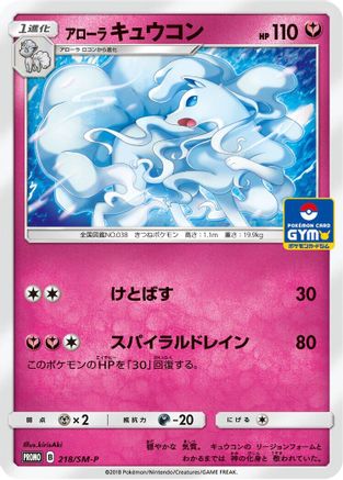 Alolan Ninetales - 218/SM-P (218/SM-P) - SMP Sun  Moon Promos SM-P: Sun & Moon Promos Pokemon Japanese Single  Squirtle Squad Card Shop.