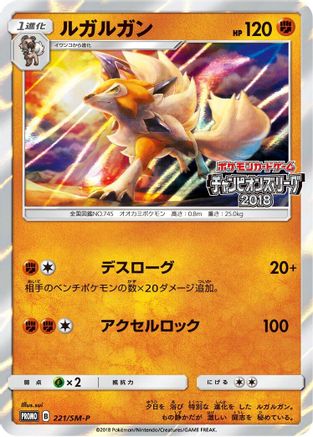Lycanroc - 221/SM-P (221/SM-P) - SMP Sun  Moon Promos Holofoil SM-P: Sun & Moon Promos Pokemon Japanese Single  Squirtle Squad Card Shop.