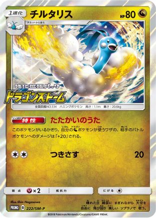 Altaria - 222/SM-P (222/SM-P) - SMP Sun  Moon Promos Holofoil SM-P: Sun & Moon Promos Pokemon Japanese Single  Squirtle Squad Card Shop.