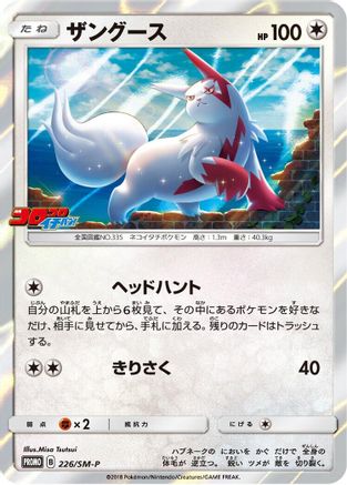Zangoose - 226/SM-P (226/SM-P) - SMP Sun  Moon Promos Holofoil SM-P: Sun & Moon Promos Pokemon Japanese Single  Squirtle Squad Card Shop.