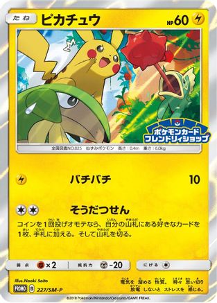 Pikachu - 227/SM-P (227/SM-P) - SMP Sun  Moon Promos Holofoil SM-P: Sun & Moon Promos Pokemon Japanese Single  Squirtle Squad Card Shop.